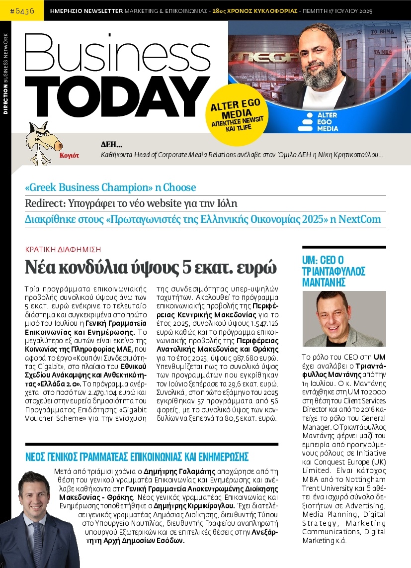 Πρωτοσέλιδο Εφημερίδας - BUSINESS TODAY - 2025-07-17