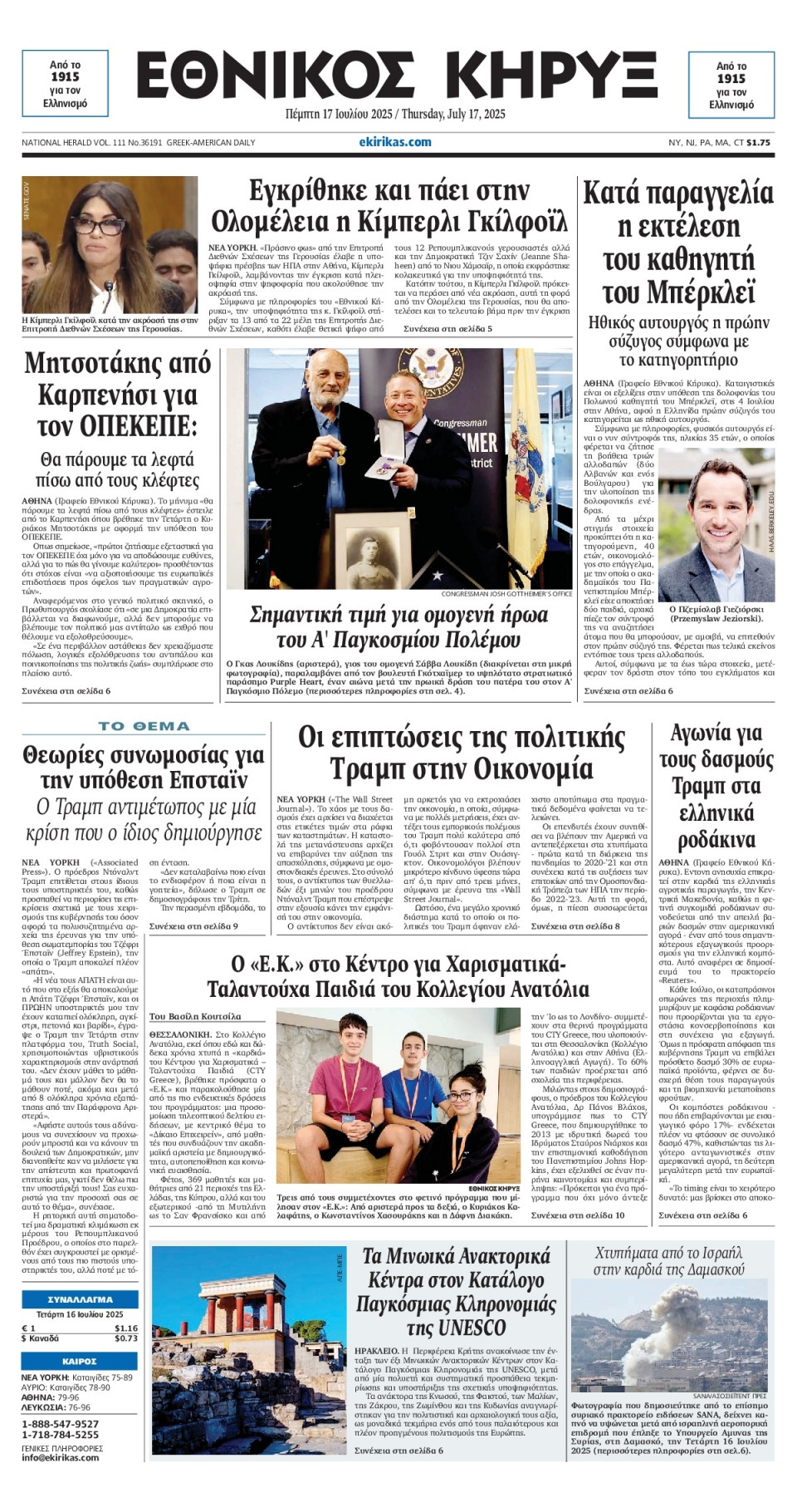 Πρωτοσέλιδο Εφημερίδας - ΕΘΝΙΚΟΣ ΚΗΡΥΞ ΝΕΑΣ ΥΟΡΚΗΣ - 2025-07-17