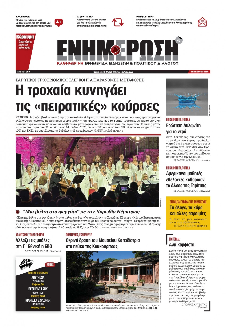 Πρωτοσέλιδο Εφημερίδας - Ενημέρωση Κέρκυρας - 2025-07-18