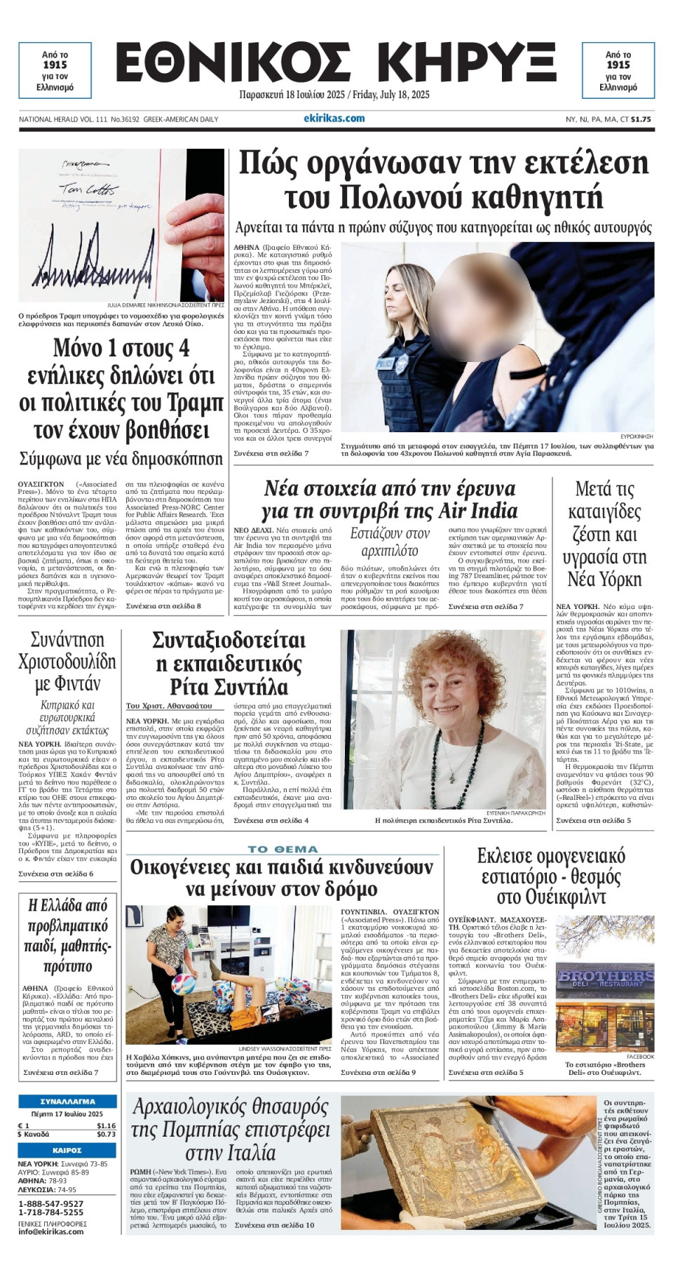 Πρωτοσέλιδο Εφημερίδας - ΕΘΝΙΚΟΣ ΚΗΡΥΞ ΝΕΑΣ ΥΟΡΚΗΣ - 2025-07-18