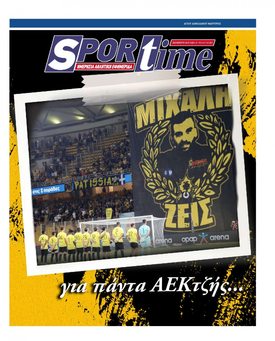 Πρωτοσέλιδο Εφημερίδας - Sportime - 2025-07-18