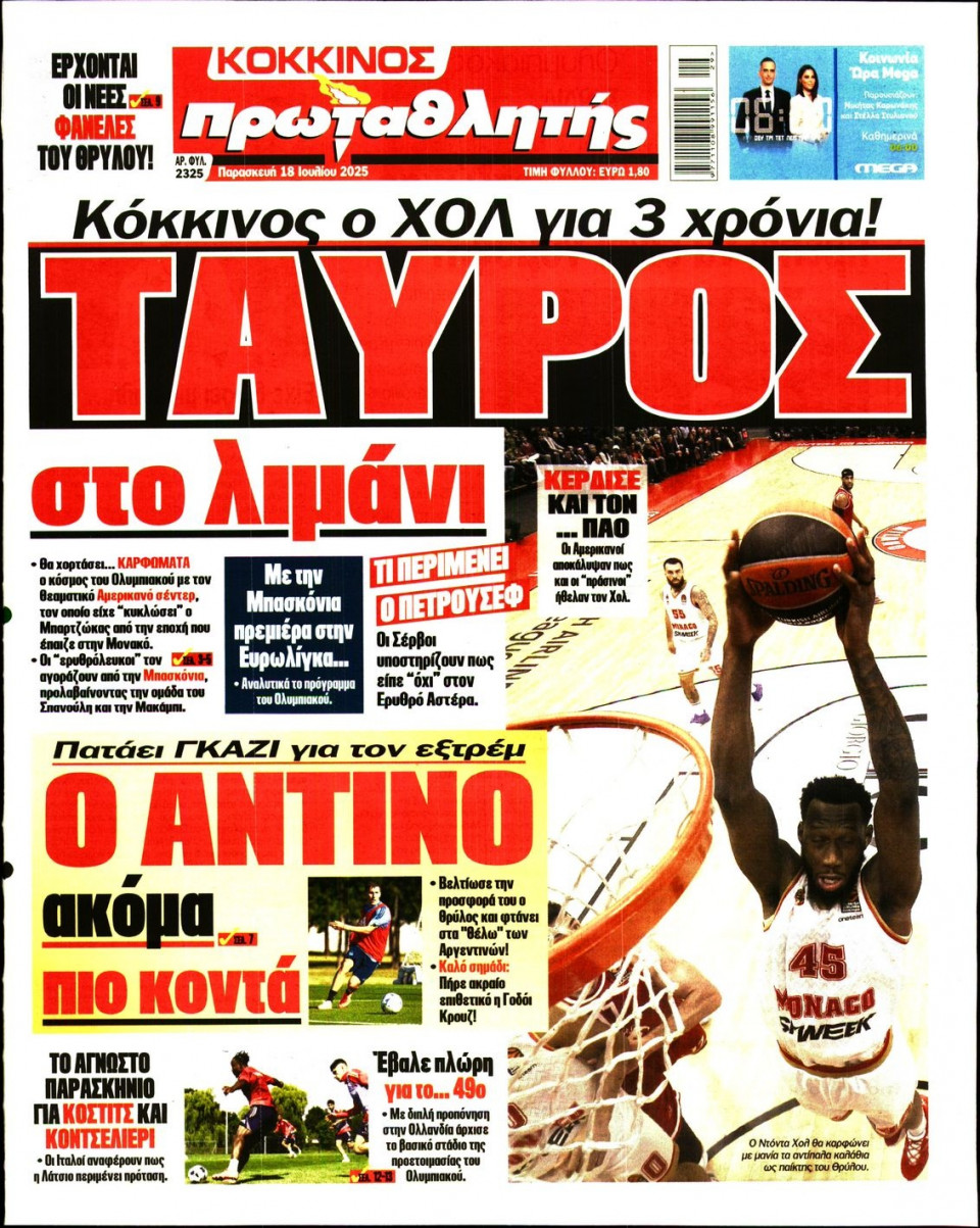 Πρωτοσέλιδο Εφημερίδας - Πρωταθλητής - 2025-07-18