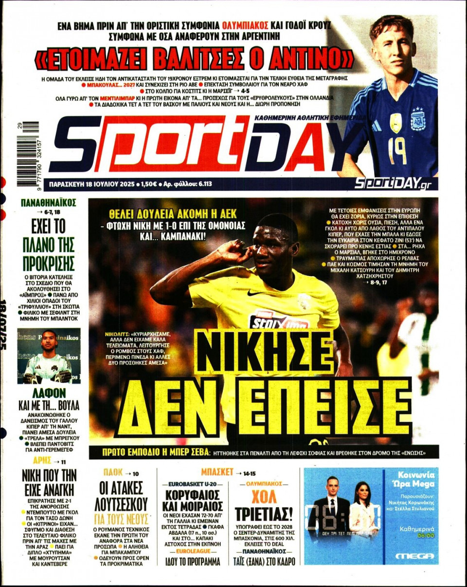 Πρωτοσέλιδο Εφημερίδας - Sportday - 2025-07-18