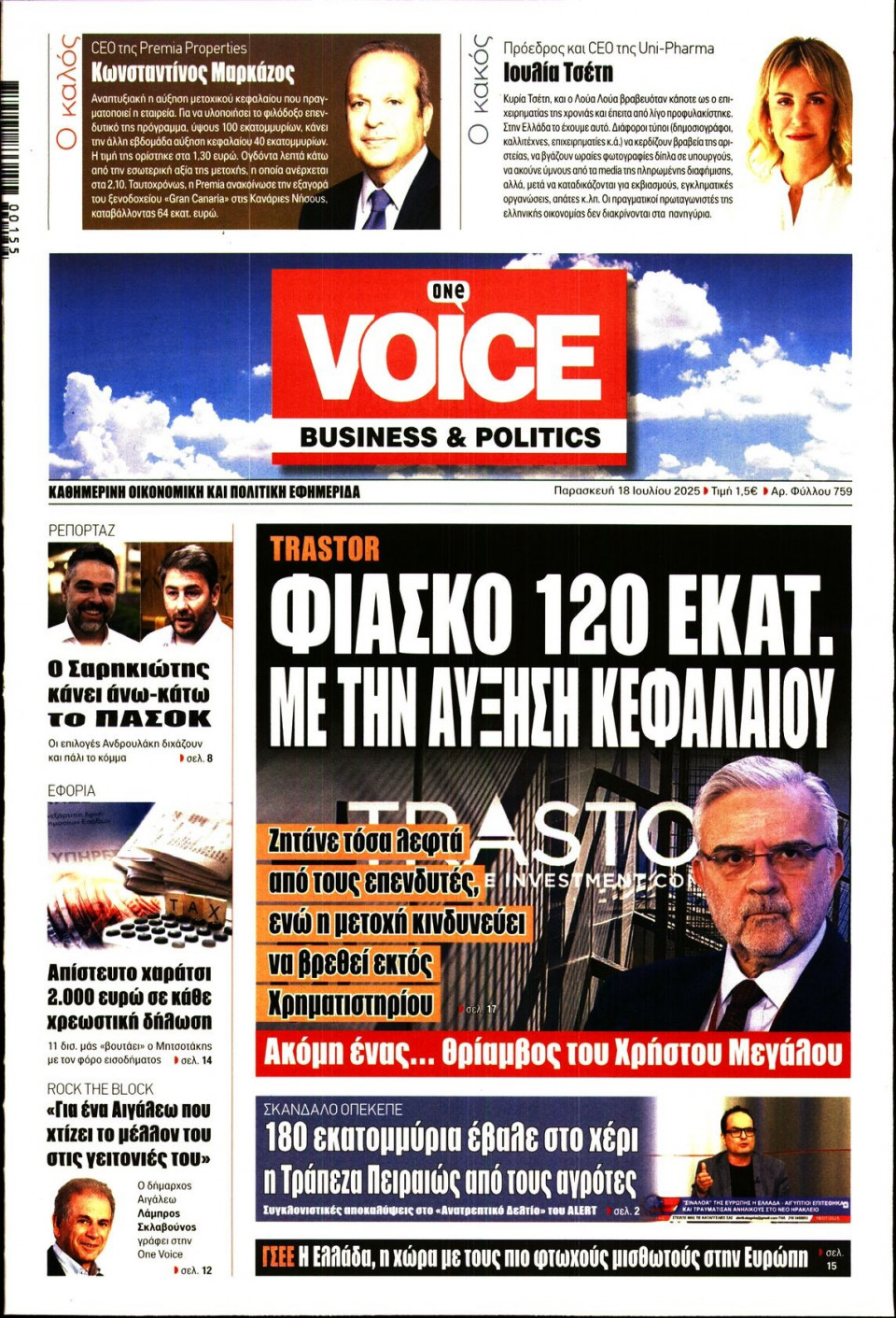 Πρωτοσέλιδο Εφημερίδας - FINANCE & MARKETS VOICE - 2025-07-18