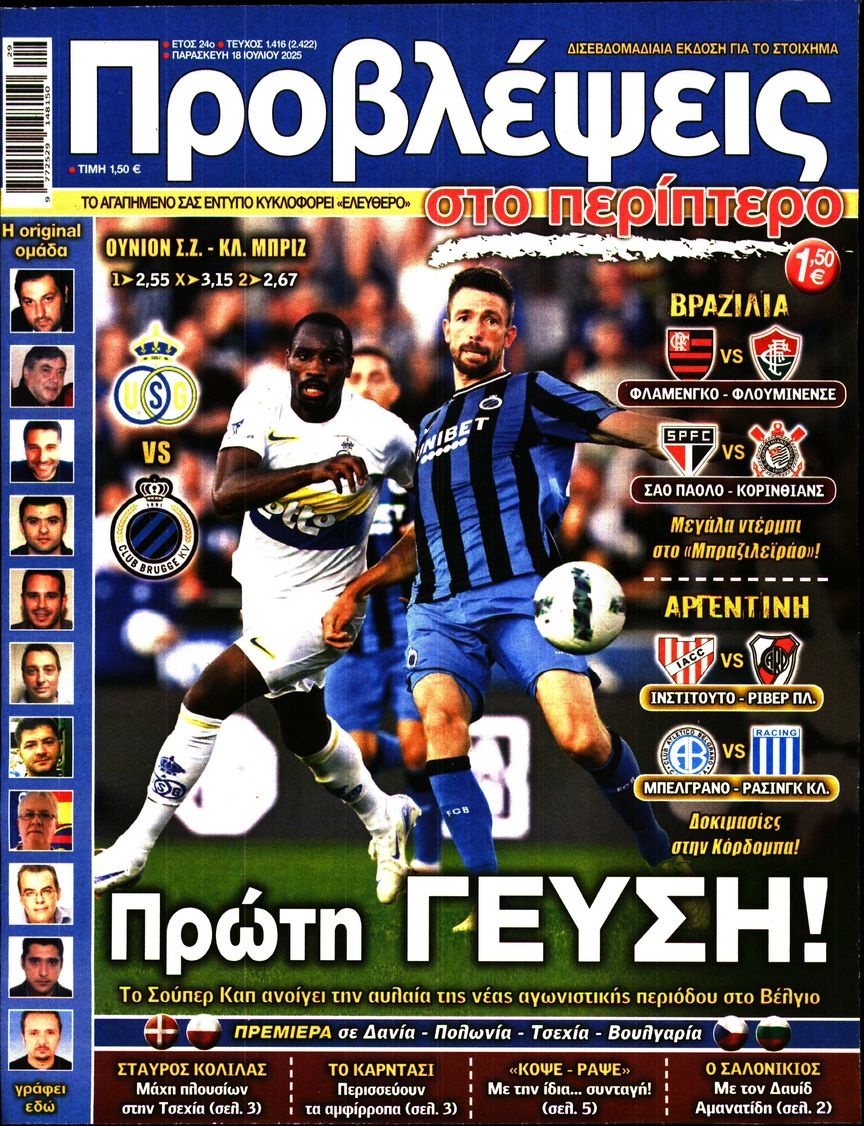 Πρωτοσέλιδο Εφημερίδας - Προβλέψεις - 2025-07-18