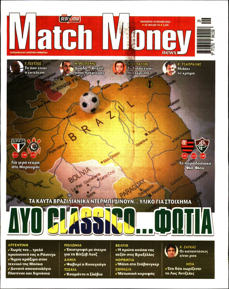 Πρωτοσέλιδο Εφημερίδας - Match Money - 2025-07-18