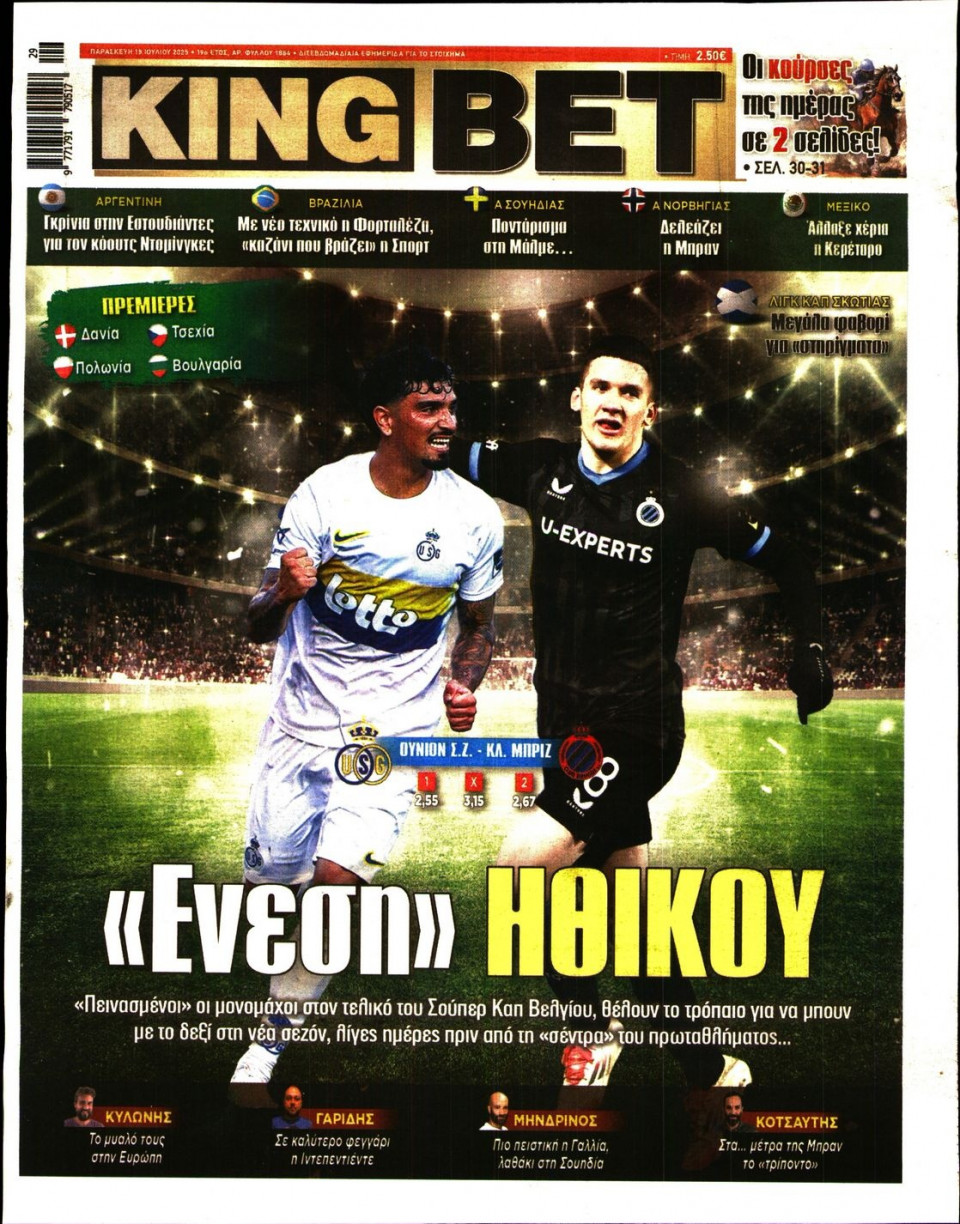 Πρωτοσέλιδο Εφημερίδας - King Bet - 2025-07-18