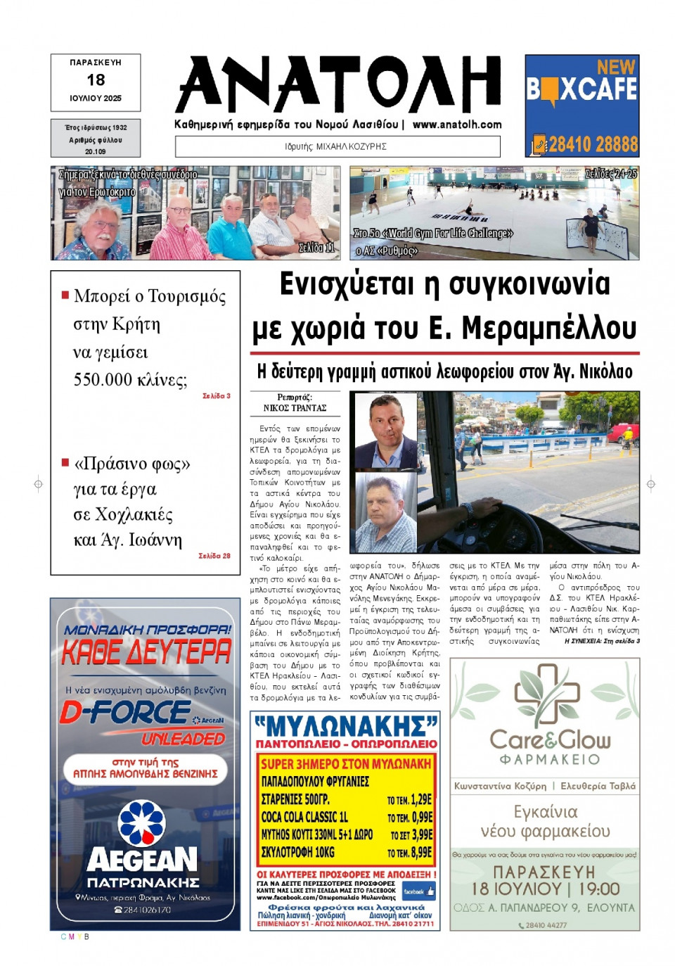 Πρωτοσέλιδο Εφημερίδας - Ανατολή Λασιθείου - 2025-07-18