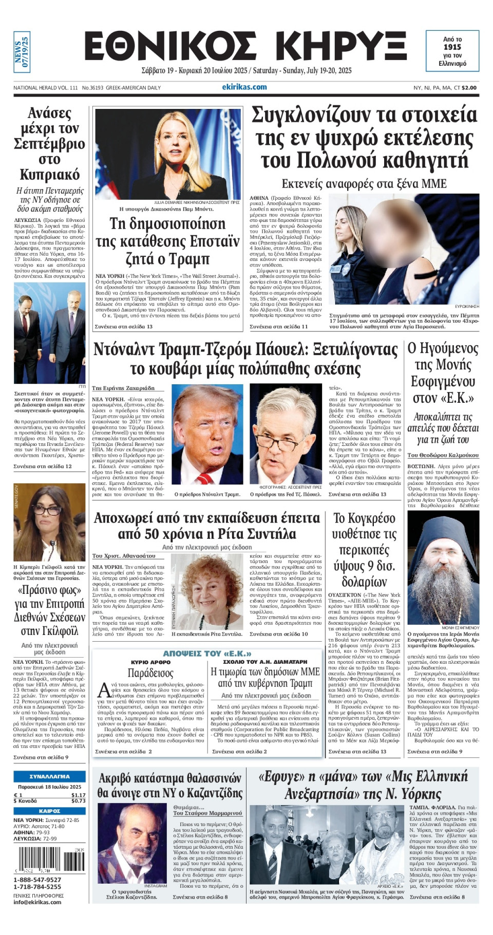 Πρωτοσέλιδο Εφημερίδας - ΕΘΝΙΚΟΣ ΚΗΡΥΞ ΝΕΑΣ ΥΟΡΚΗΣ - 2025-07-19