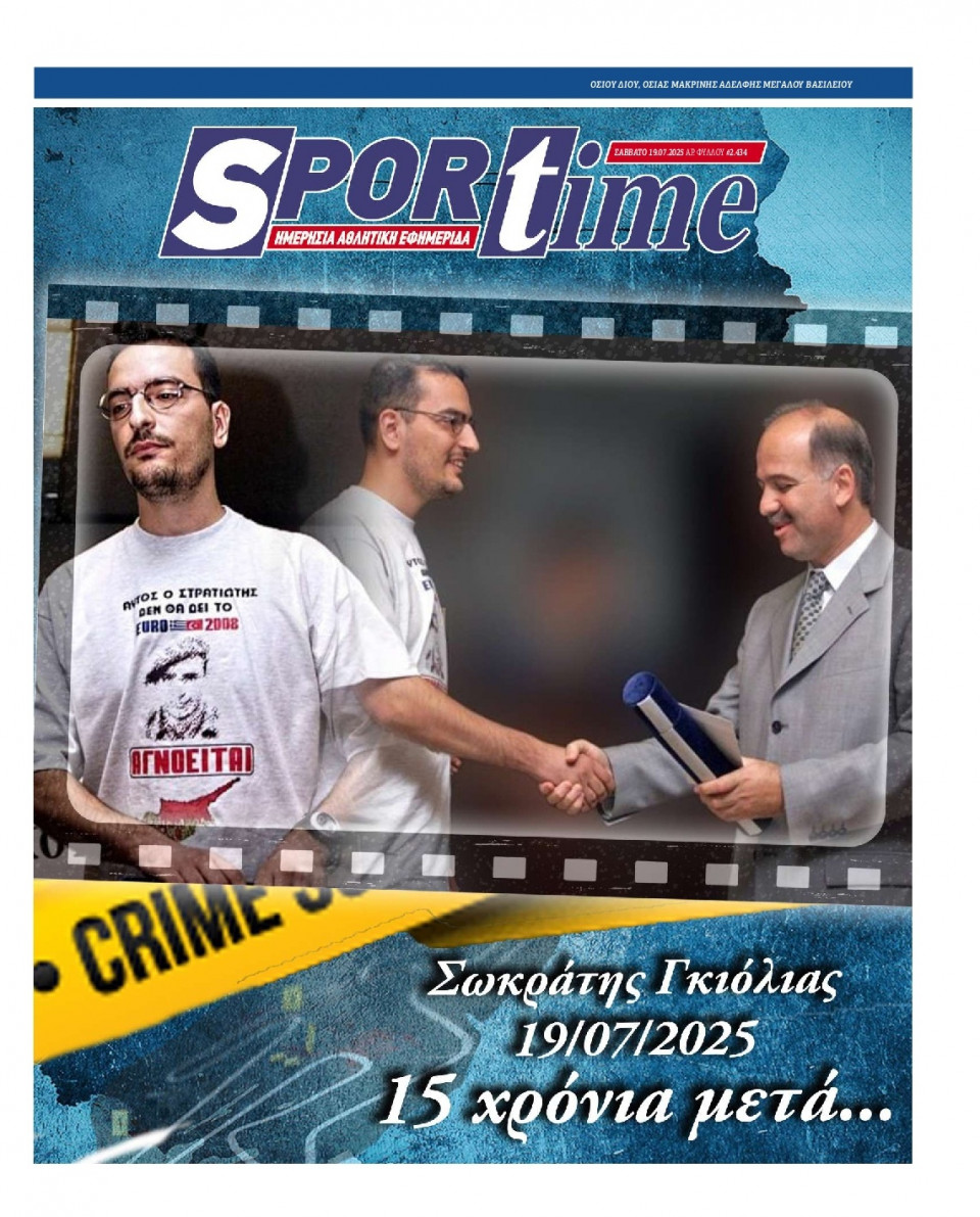 Πρωτοσέλιδο Εφημερίδας - Sportime - 2025-07-19