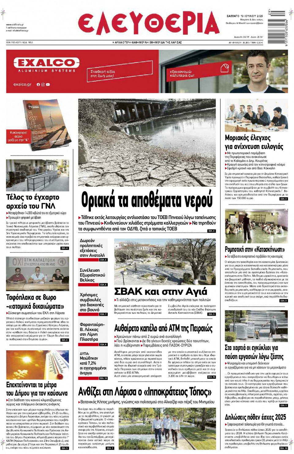 Πρωτοσέλιδο Εφημερίδας - Ελευθερία Λάρισας - 2025-07-19