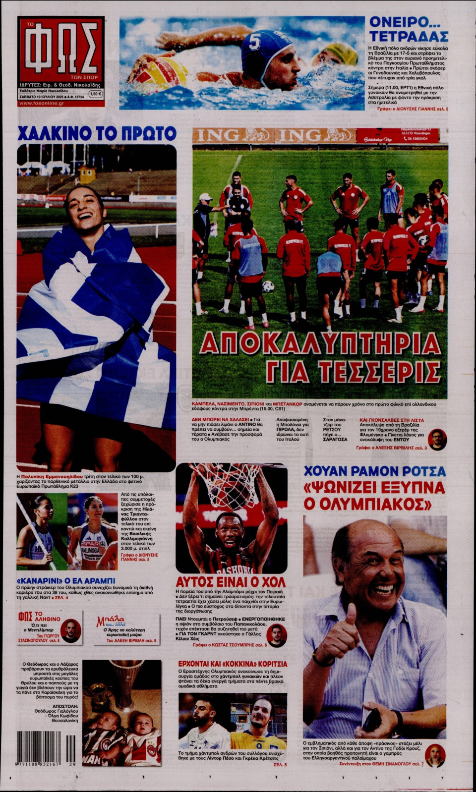 Πρωτοσέλιδο Εφημερίδας - Φως των Σπορ - 2025-07-19