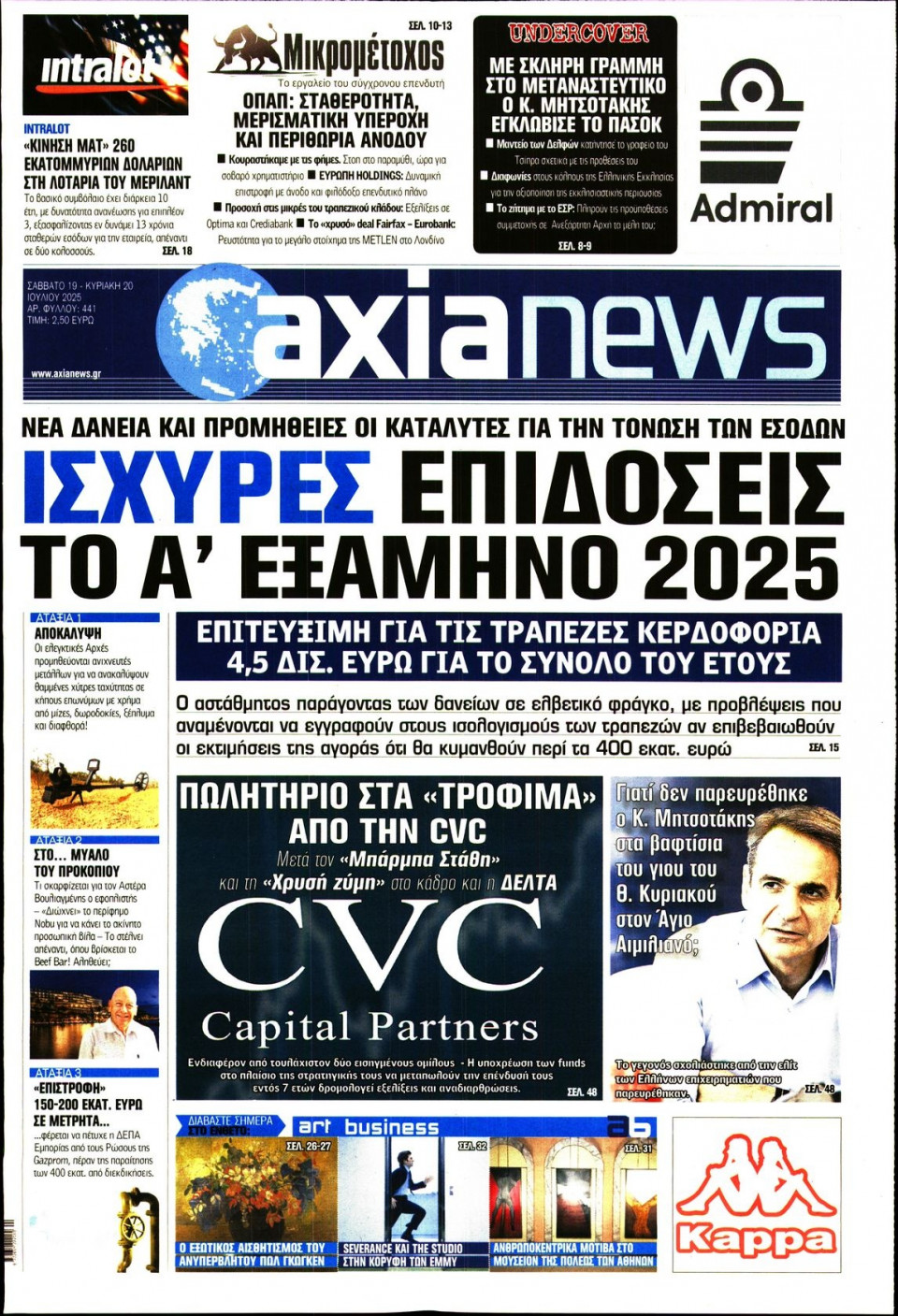 Πρωτοσέλιδο Εφημερίδας - ΑΞΙΑ - 2025-07-19