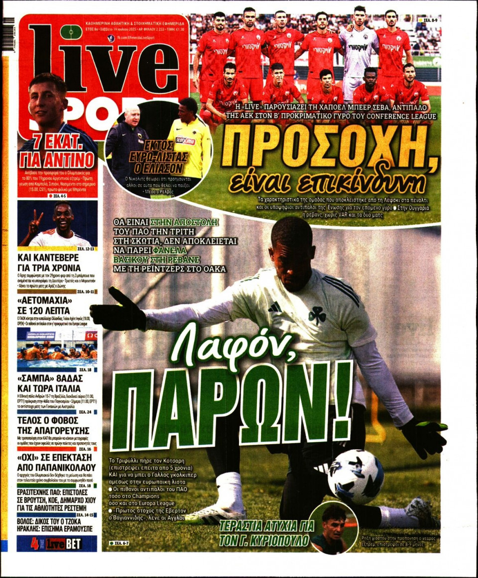 Πρωτοσέλιδο Εφημερίδας - Live Sport - 2025-07-19