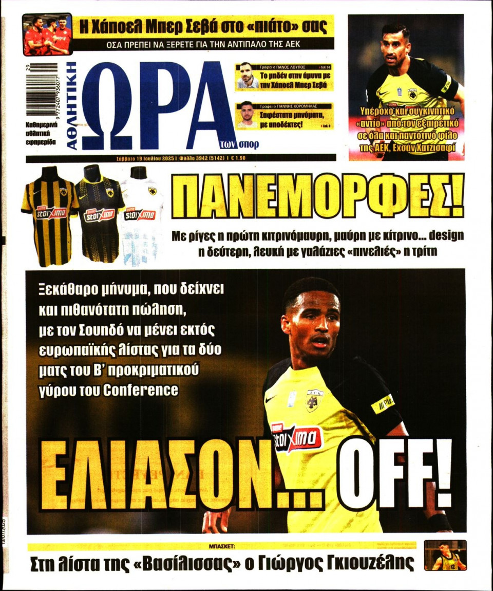 Πρωτοσέλιδο Εφημερίδας - Ώρα για Σπόρ - 2025-07-19