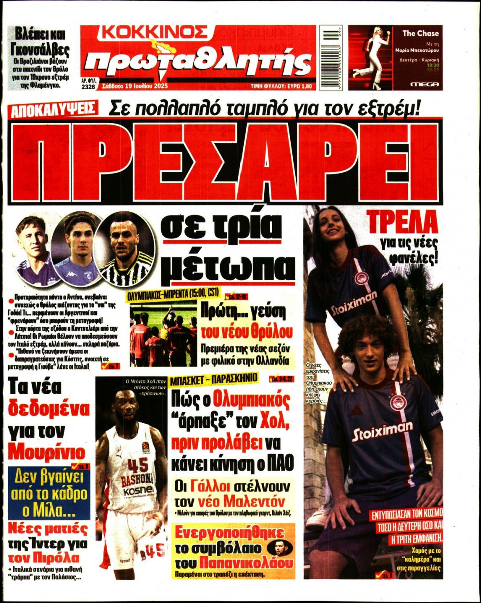 Πρωτοσέλιδο Εφημερίδας - Πρωταθλητής - 2025-07-19