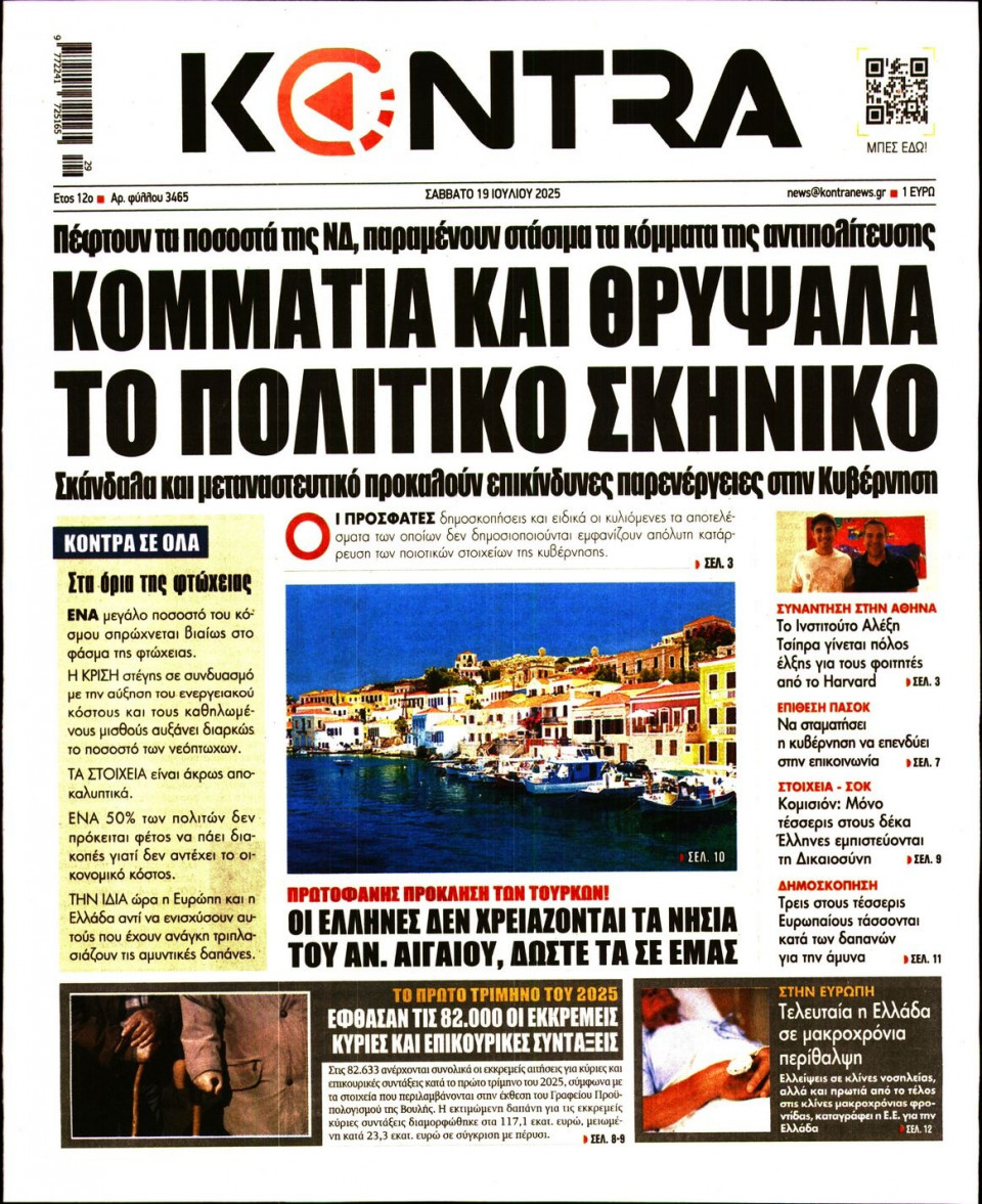 Πρωτοσέλιδο Εφημερίδας - KONTRA NEWS - 2025-07-19