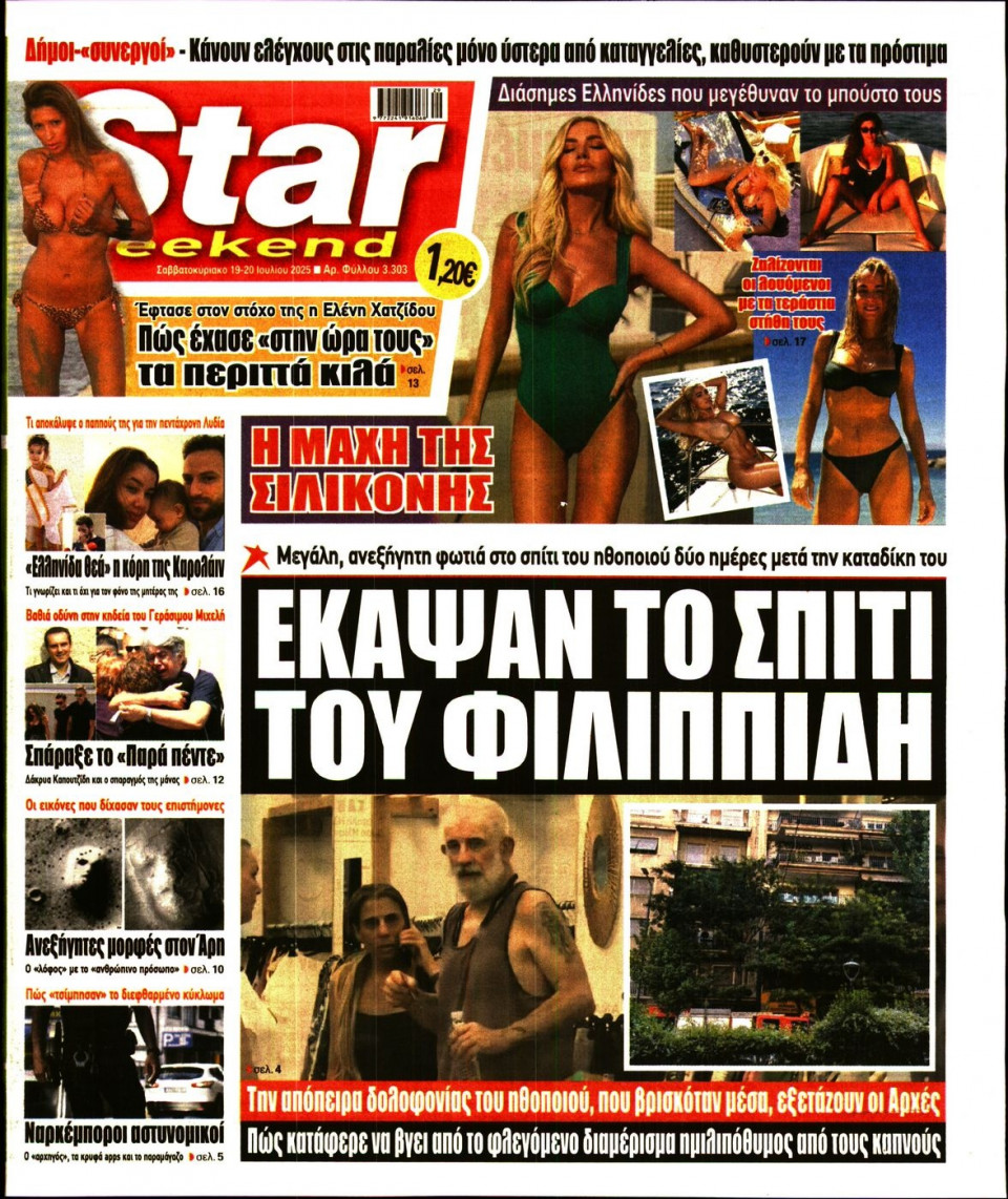 Πρωτοσέλιδο Εφημερίδας - Star Press - 2025-07-19