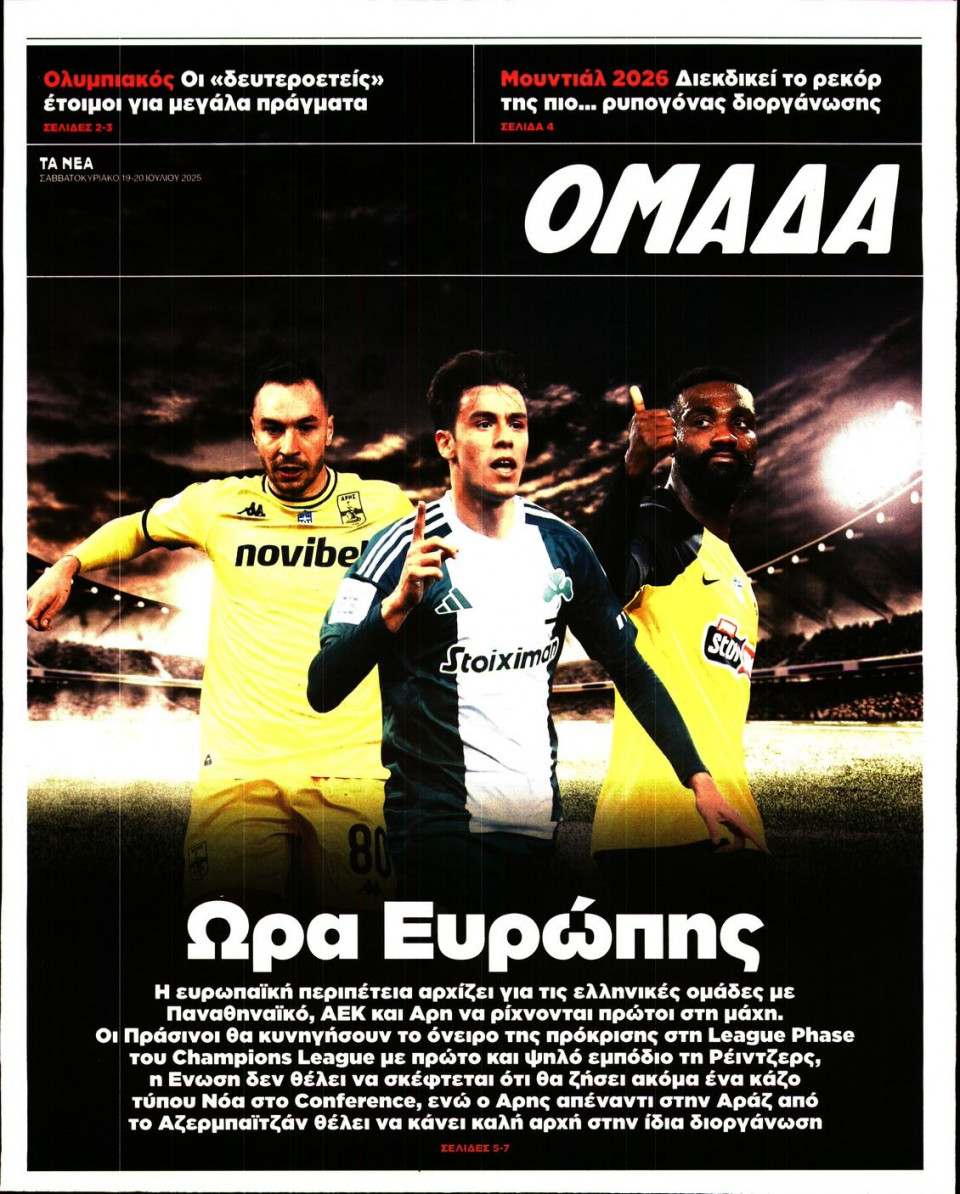 Πρωτοσέλιδο Εφημερίδας - ΤΑ ΝΕΑ_ΟΜΑΔΑ - 2025-07-19