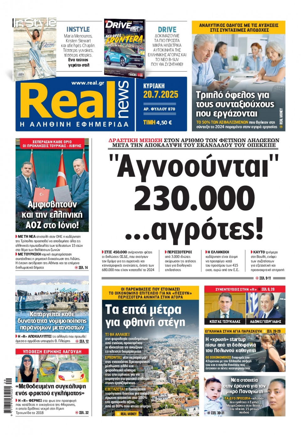 Πρωτοσέλιδο Εφημερίδας - Real News - 2025-07-20