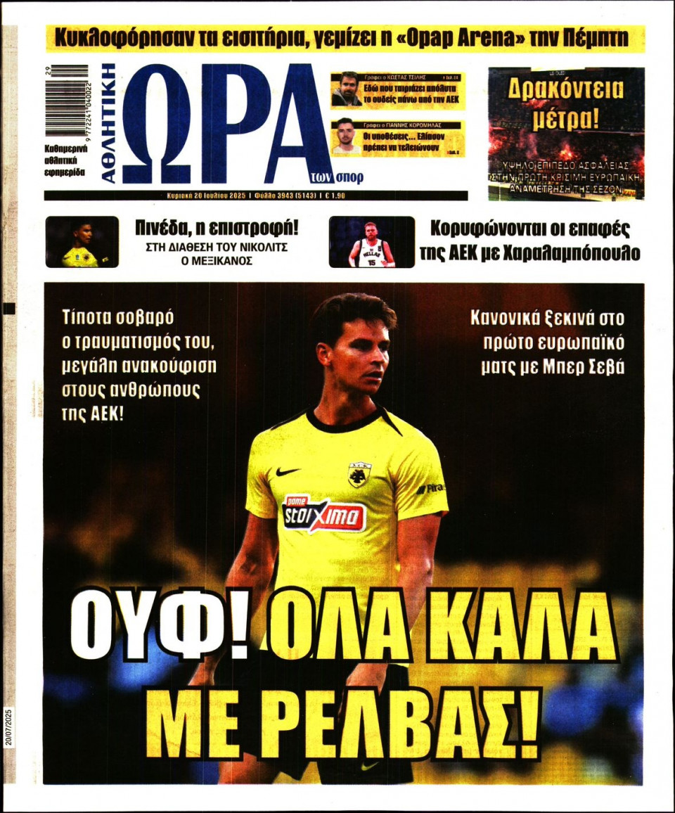 Πρωτοσέλιδο Εφημερίδας - Ώρα για Σπόρ - 2025-07-20