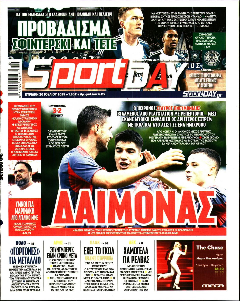 Πρωτοσέλιδο Εφημερίδας - Sportday - 2025-07-20