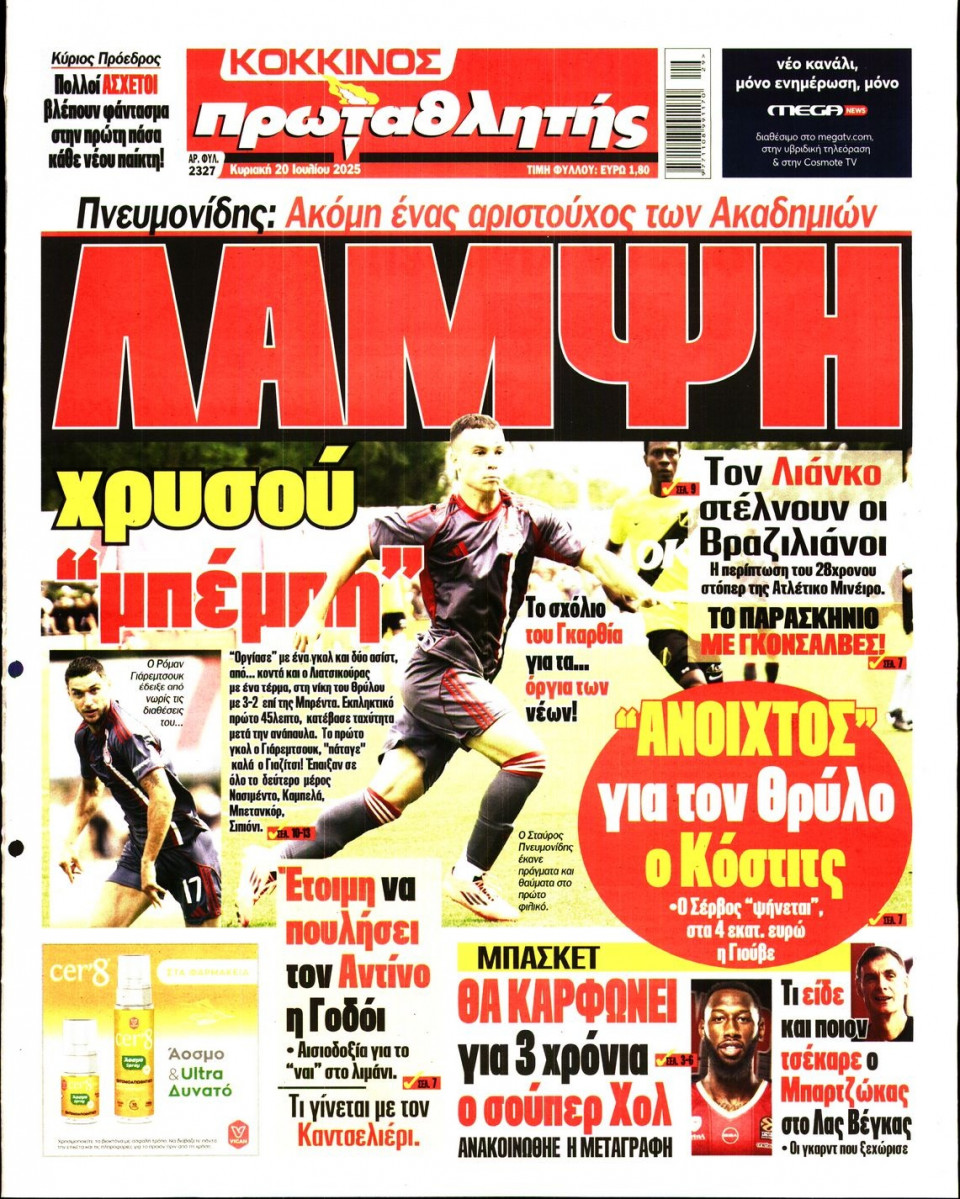 Πρωτοσέλιδο Εφημερίδας - Πρωταθλητής - 2025-07-20
