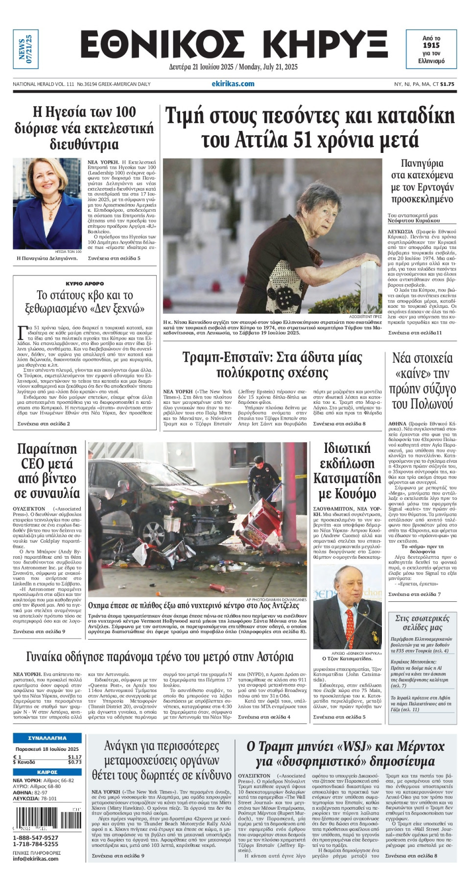 Πρωτοσέλιδο Εφημερίδας - ΕΘΝΙΚΟΣ ΚΗΡΥΞ ΝΕΑΣ ΥΟΡΚΗΣ - 2025-07-21