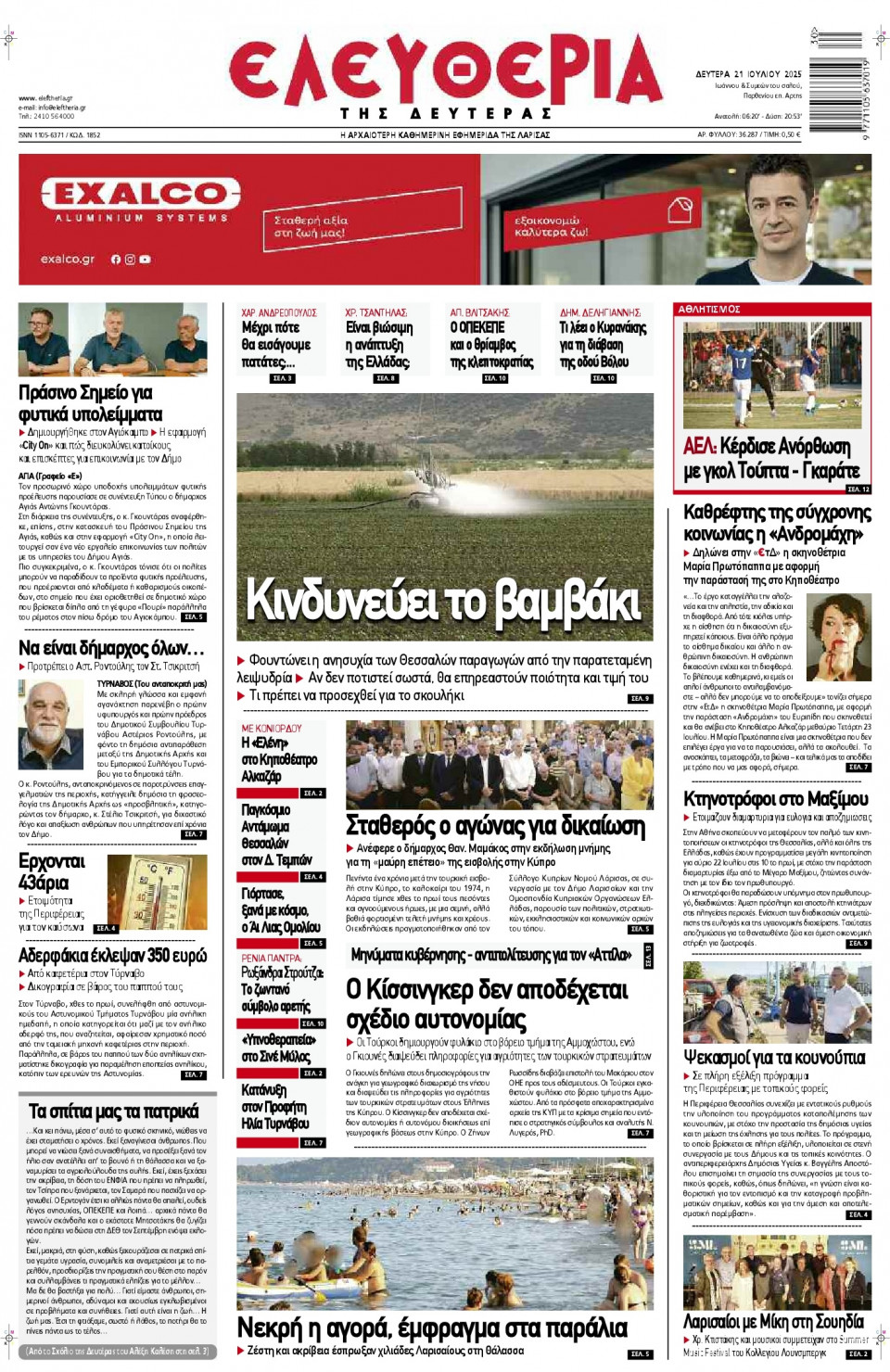 Πρωτοσέλιδο Εφημερίδας - Ελευθερία Λάρισας - 2025-07-21