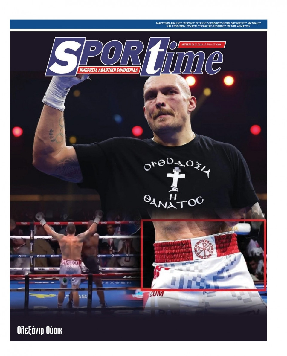 Πρωτοσέλιδο Εφημερίδας - Sportime - 2025-07-21