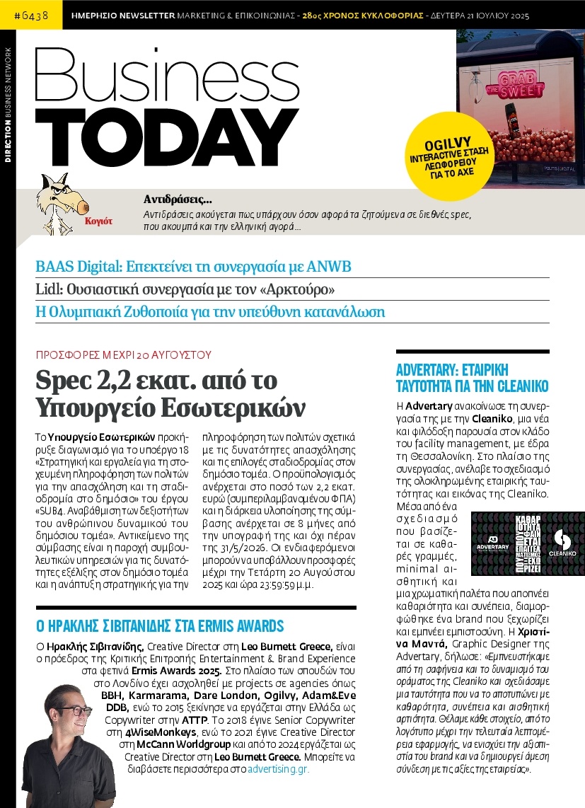 Πρωτοσέλιδο Εφημερίδας - BUSINESS TODAY - 2025-07-21