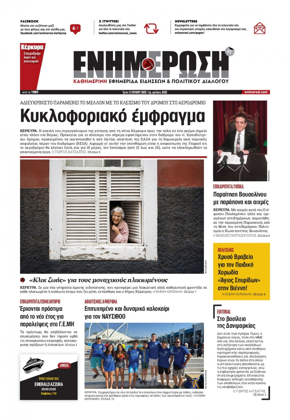 Πρωτοσέλιδο Εφημερίδας - Ενημέρωση Κέρκυρας - 2025-07-22