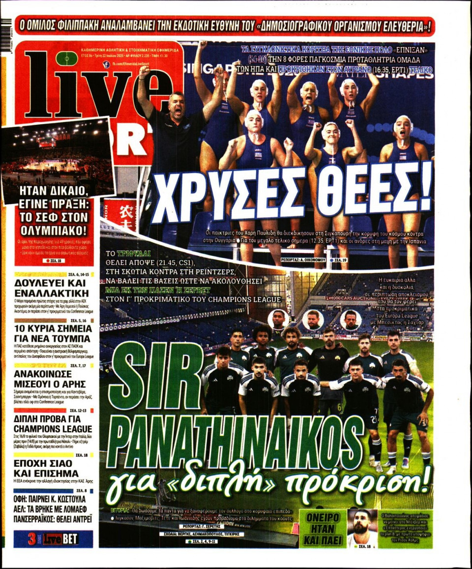 Πρωτοσέλιδο Εφημερίδας - Live Sport - 2025-07-22