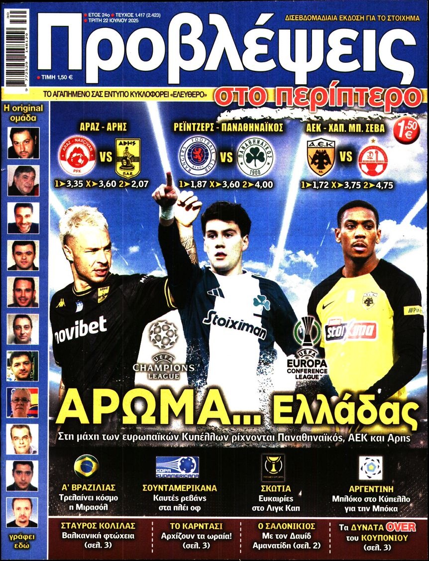 Πρωτοσέλιδο Εφημερίδας - Προβλέψεις - 2025-07-22