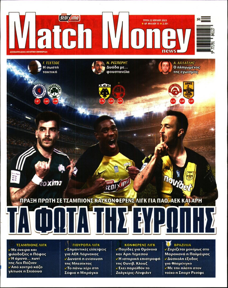 Πρωτοσέλιδο Εφημερίδας - Match Money - 2025-07-22