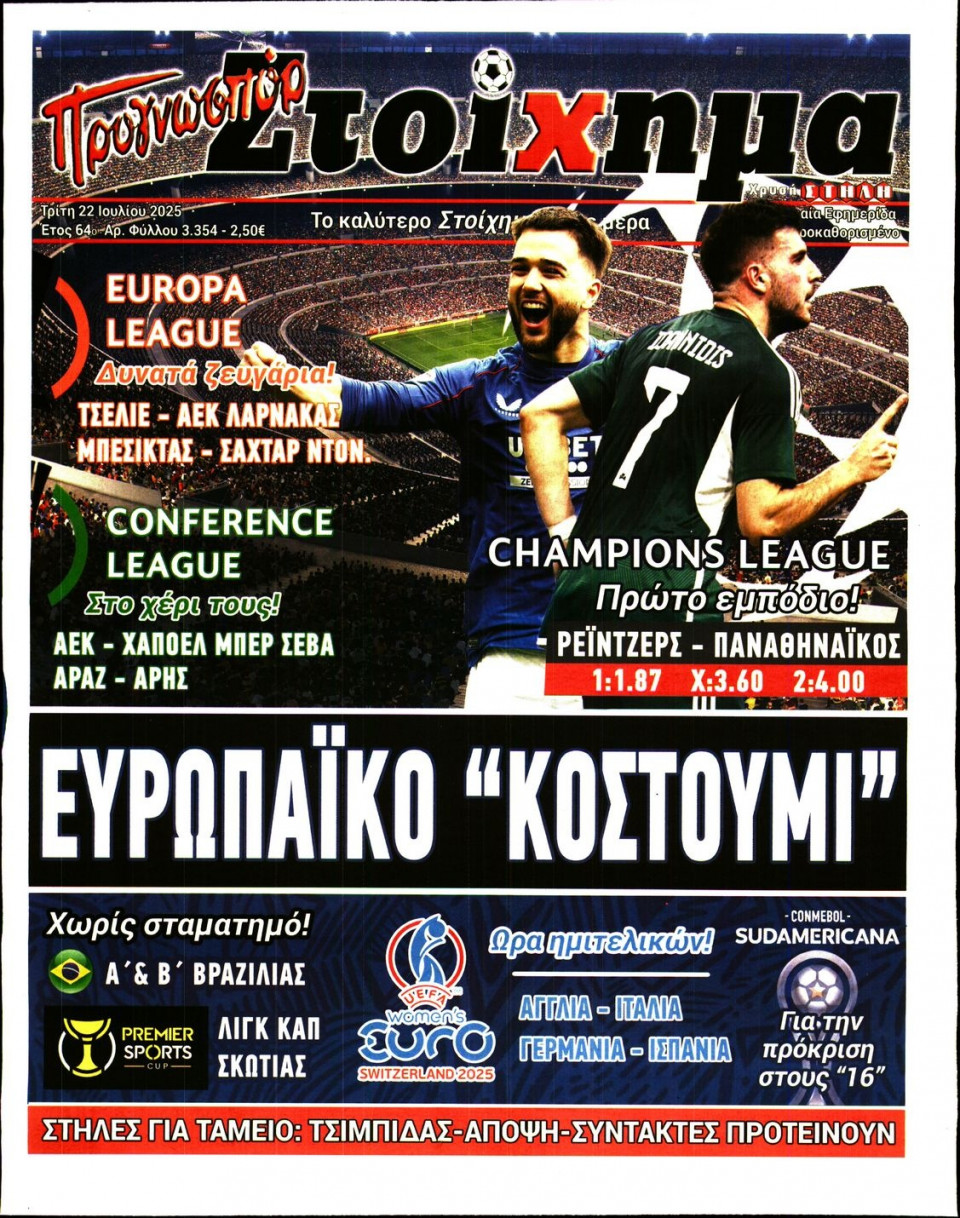 Πρωτοσέλιδο Εφημερίδας - Προγνωσπόρ - 2025-07-22