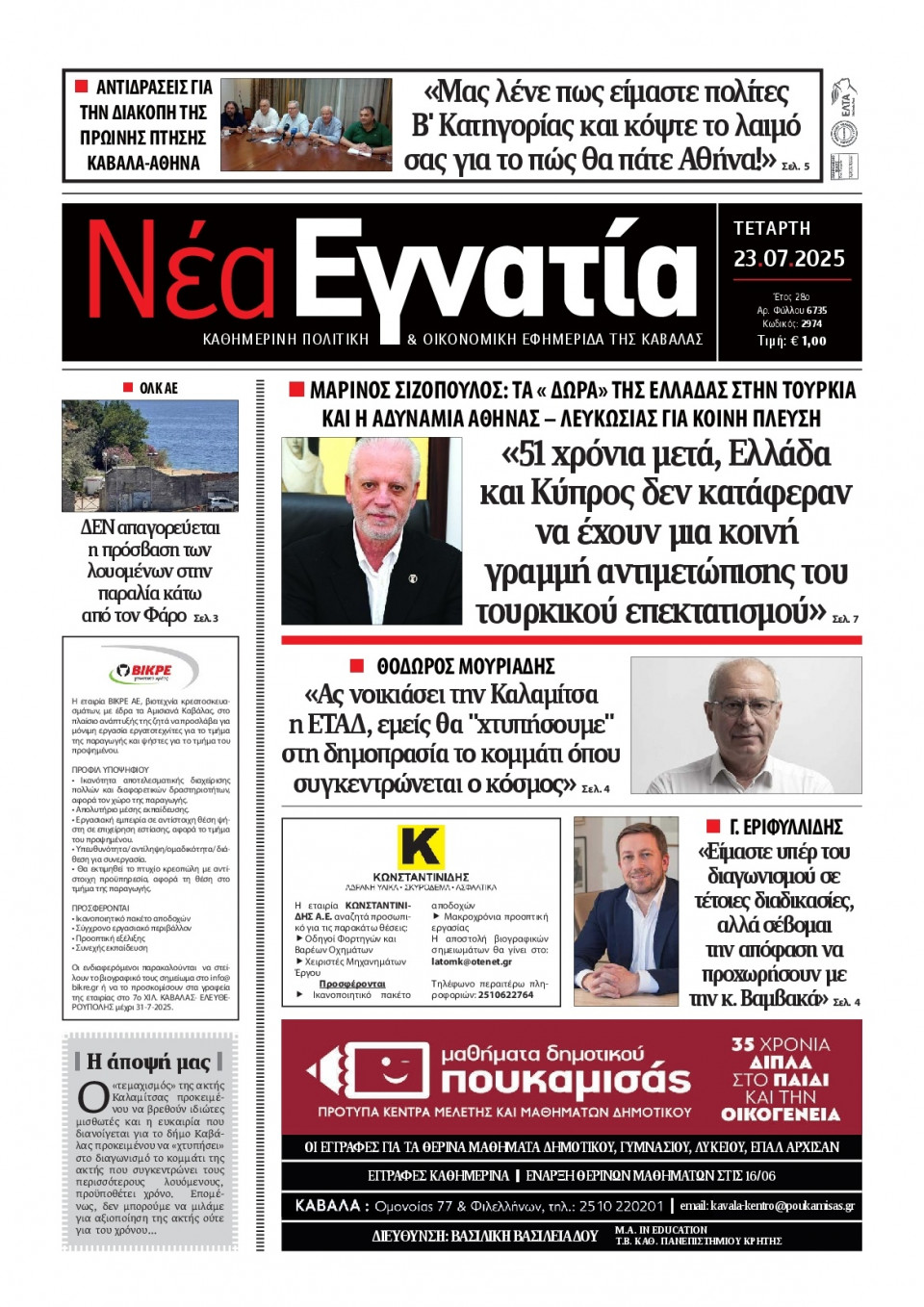 Πρωτοσέλιδο Εφημερίδας - Νέα Εγνατία Καβάλας - 2025-07-23
