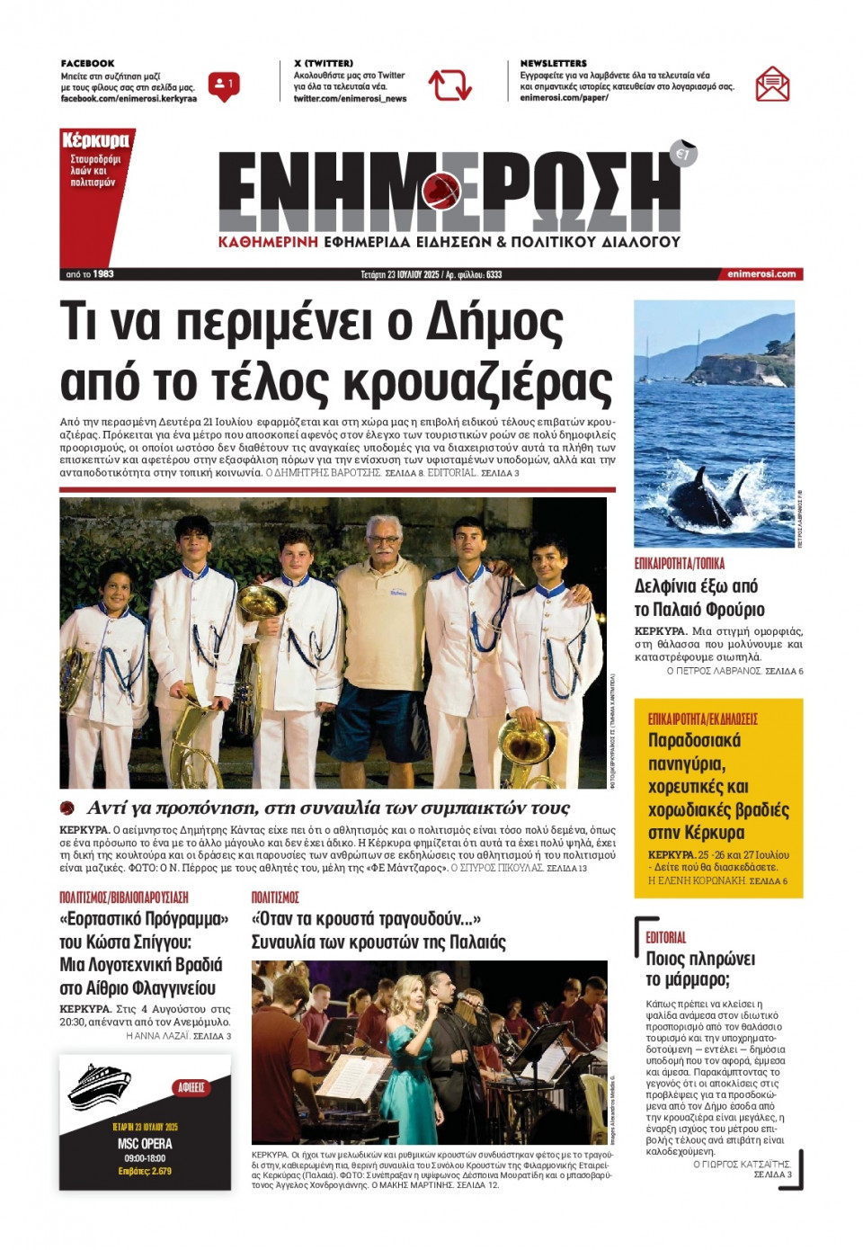 Πρωτοσέλιδο Εφημερίδας - Ενημέρωση Κέρκυρας - 2025-07-23