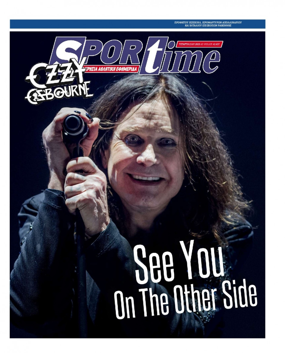 Πρωτοσέλιδο Εφημερίδας - Sportime - 2025-07-23