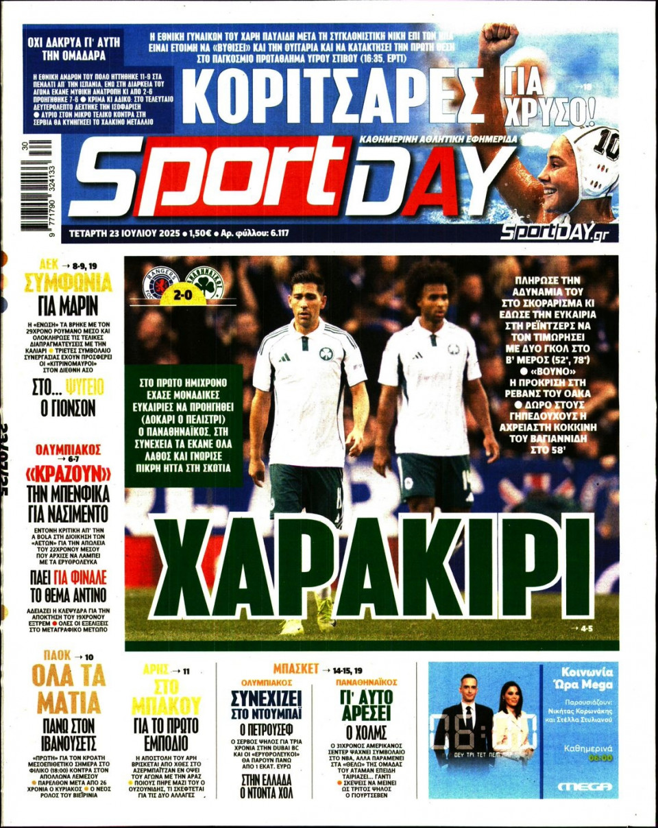 Πρωτοσέλιδο Εφημερίδας - Sportday - 2025-07-23