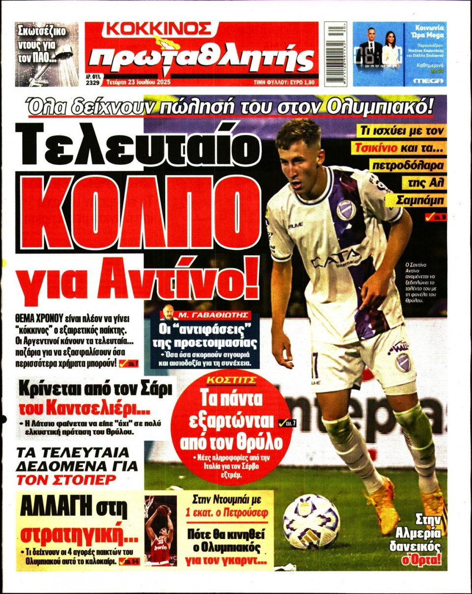 Πρωτοσέλιδο Εφημερίδας - Πρωταθλητής - 2025-07-23