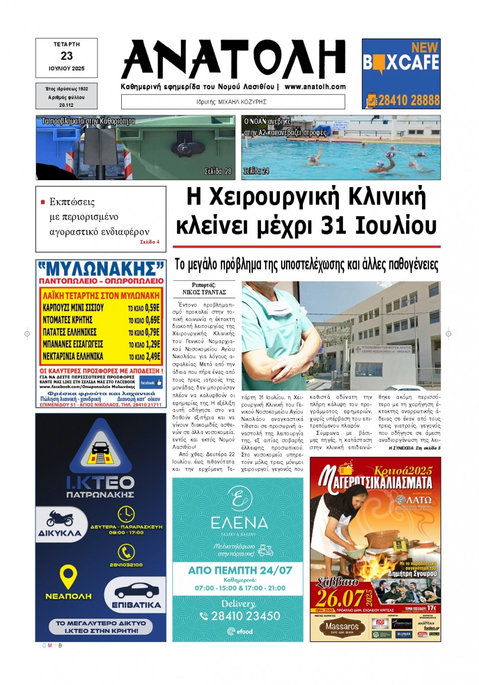 Πρωτοσέλιδο Εφημερίδας - Ανατολή Λασιθείου - 2025-07-23