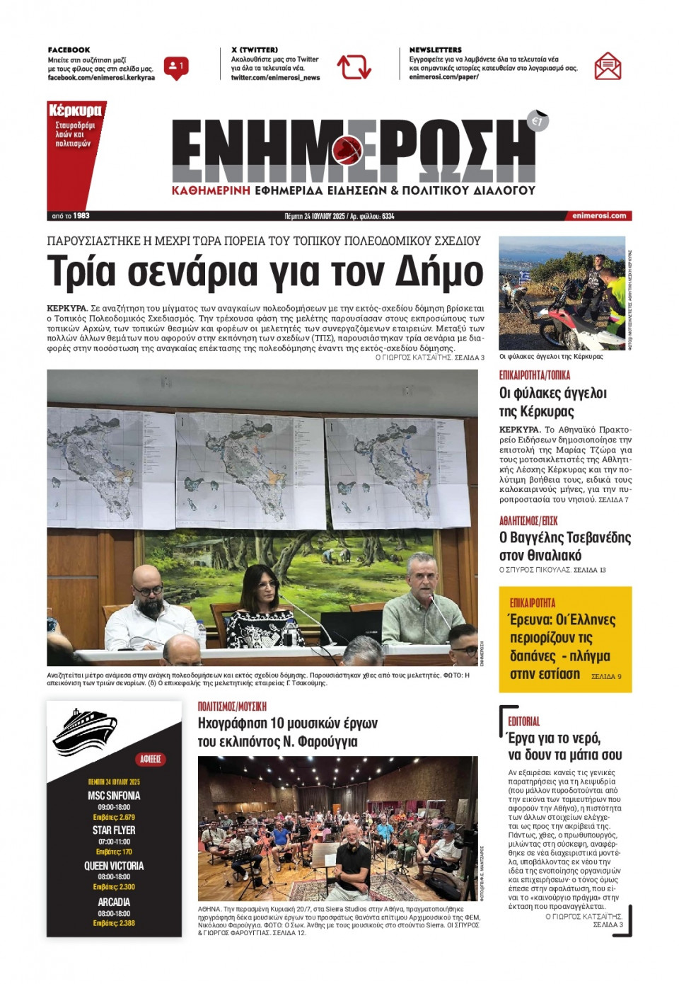 Πρωτοσέλιδο Εφημερίδας - Ενημέρωση Κέρκυρας - 2025-07-24