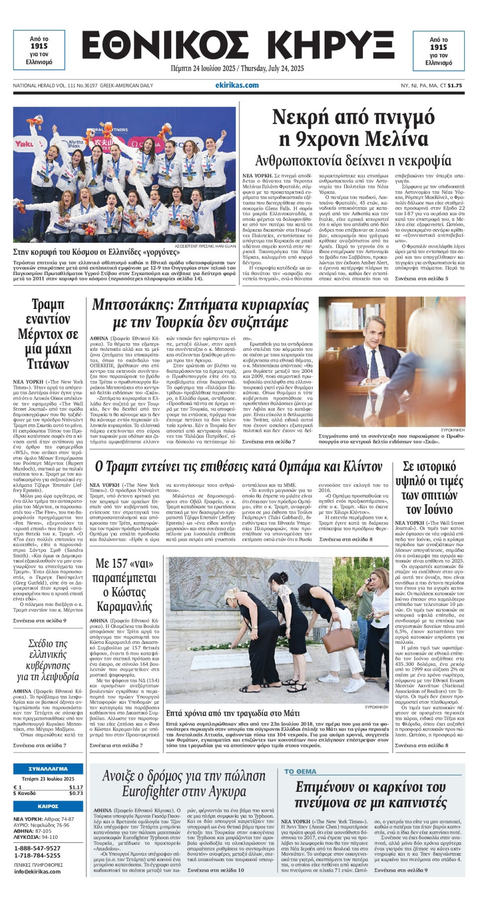 Πρωτοσέλιδο Εφημερίδας - ΕΘΝΙΚΟΣ ΚΗΡΥΞ ΝΕΑΣ ΥΟΡΚΗΣ - 2025-07-24