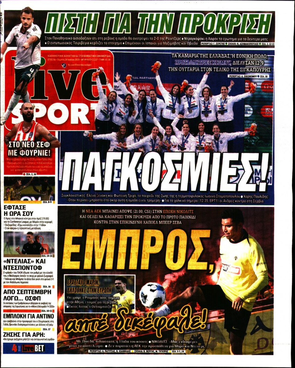 Πρωτοσέλιδο Εφημερίδας - Live Sport - 2025-07-24
