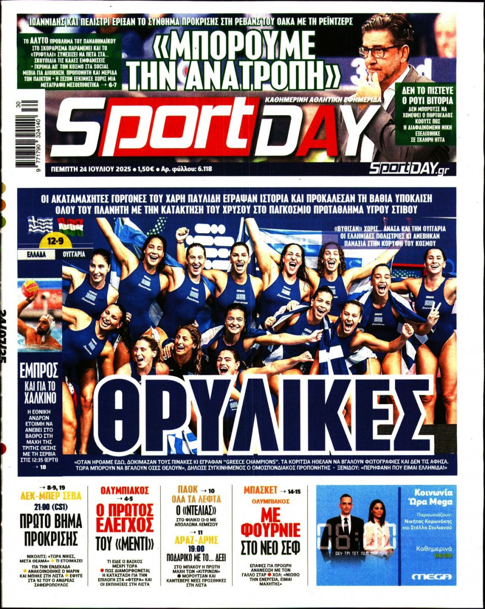 Πρωτοσέλιδο Εφημερίδας - Sportday - 2025-07-24