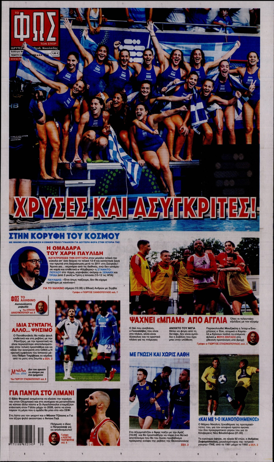 Πρωτοσέλιδο Εφημερίδας - Φως των Σπορ - 2025-07-24