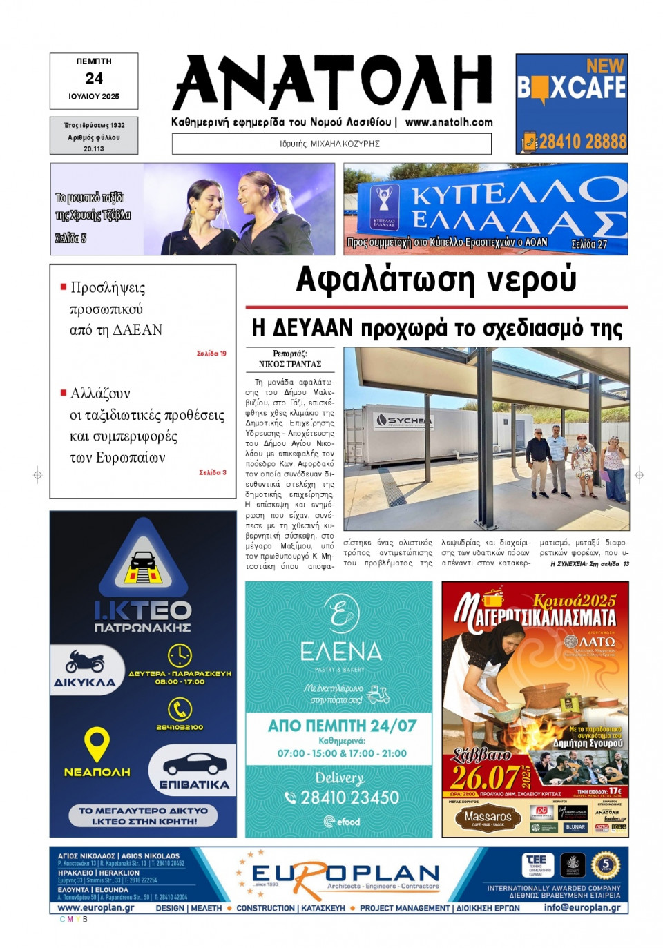 Πρωτοσέλιδο Εφημερίδας - Ανατολή Λασιθείου - 2025-07-24