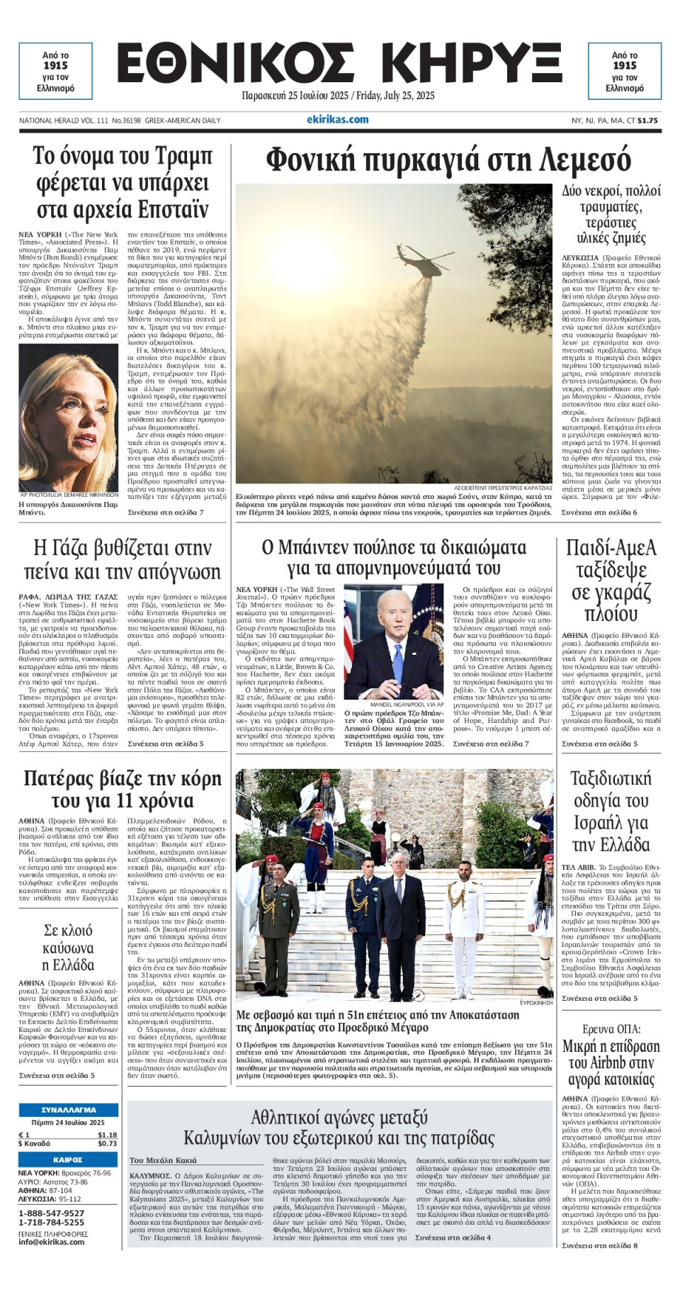 Πρωτοσέλιδο Εφημερίδας - ΕΘΝΙΚΟΣ ΚΗΡΥΞ ΝΕΑΣ ΥΟΡΚΗΣ - 2025-07-25