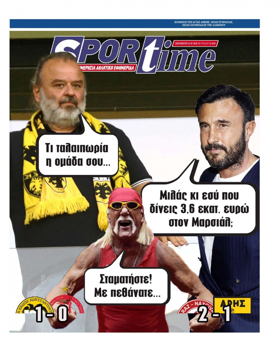Πρωτοσέλιδο Εφημερίδας - Sportime - 2025-07-25